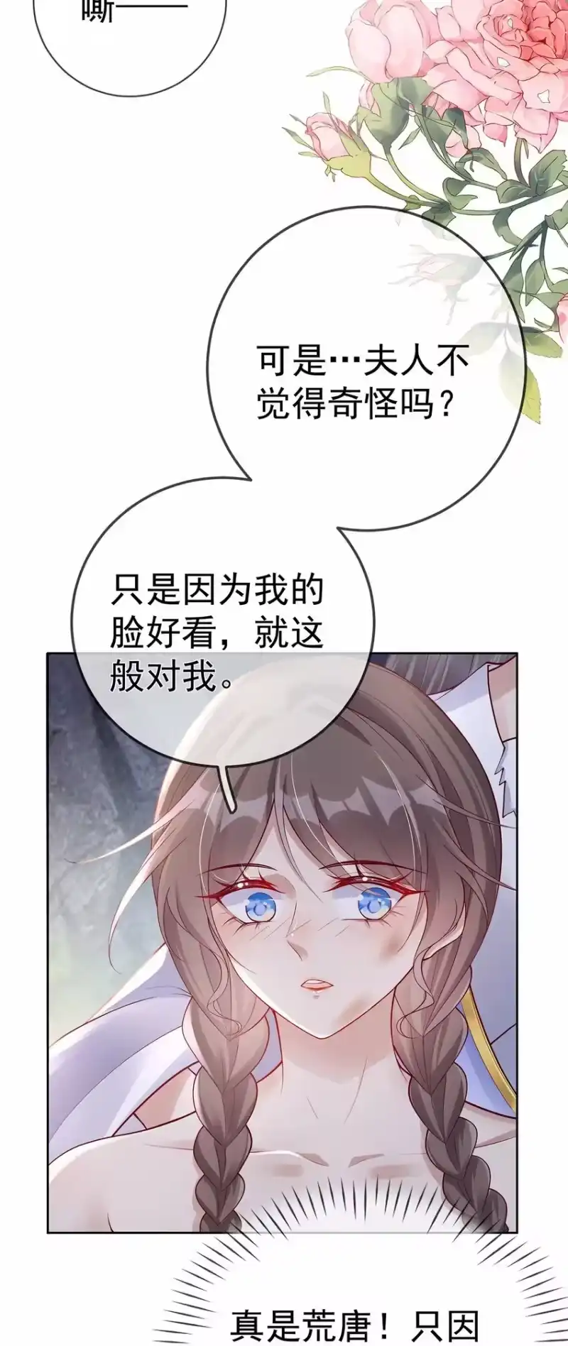 夫人不正经_h 013 第十三话 劫后重生 第30页