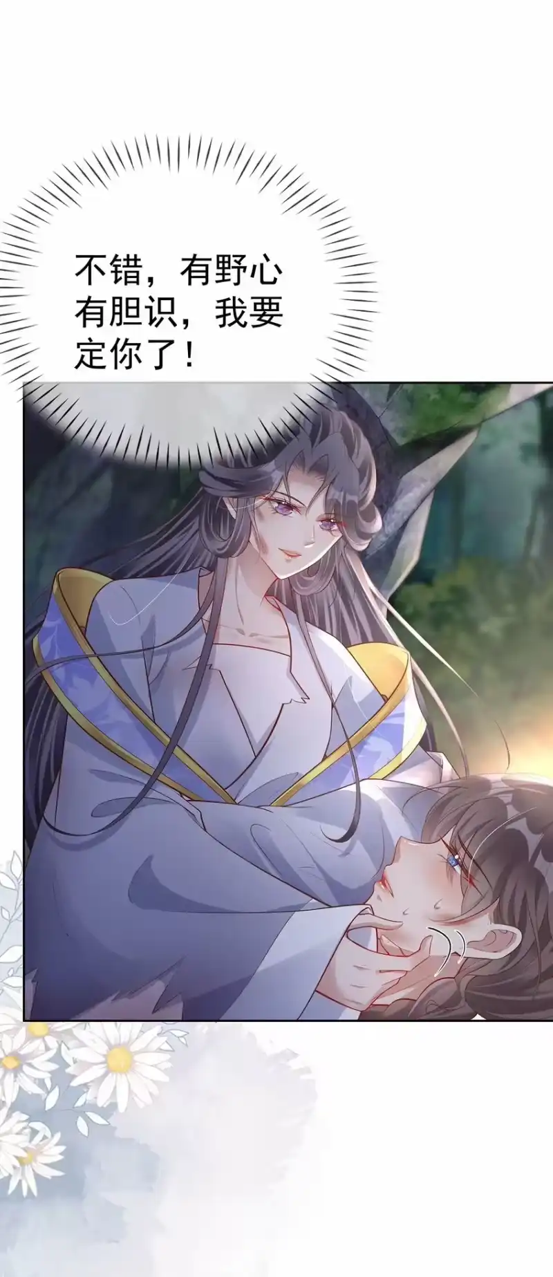 夫人不正经_h 014 第十四话 袒露野心 第10页