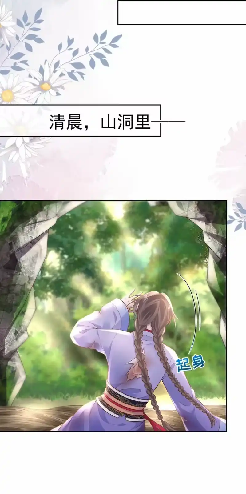 夫人不正经_h 014 第十四话 袒露野心 第11页