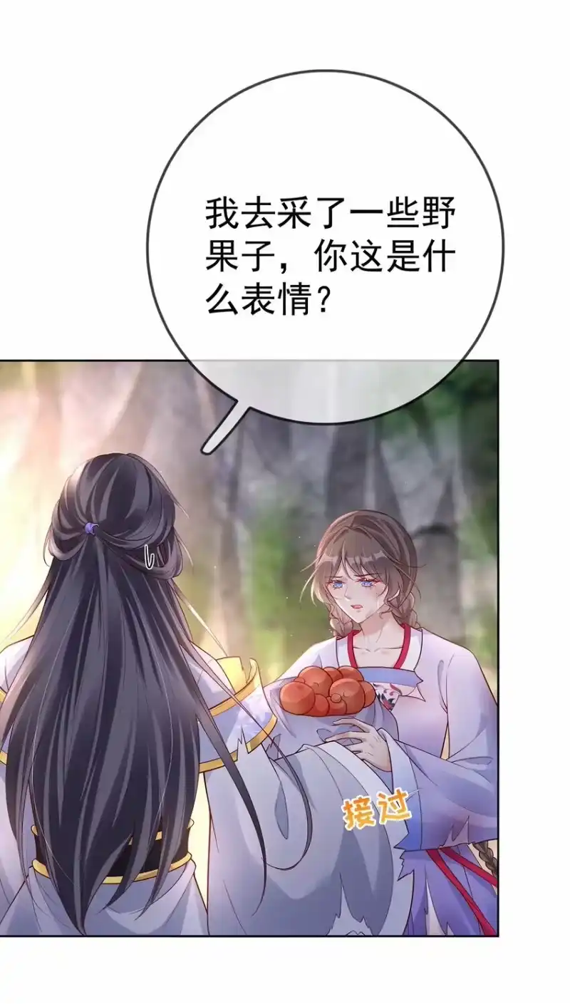 夫人不正经_h 014 第十四话 袒露野心 第18页