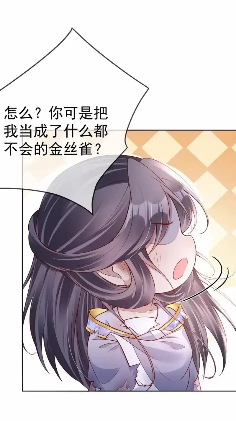 夫人不正经_h 014 第十四话 袒露野心 第19页