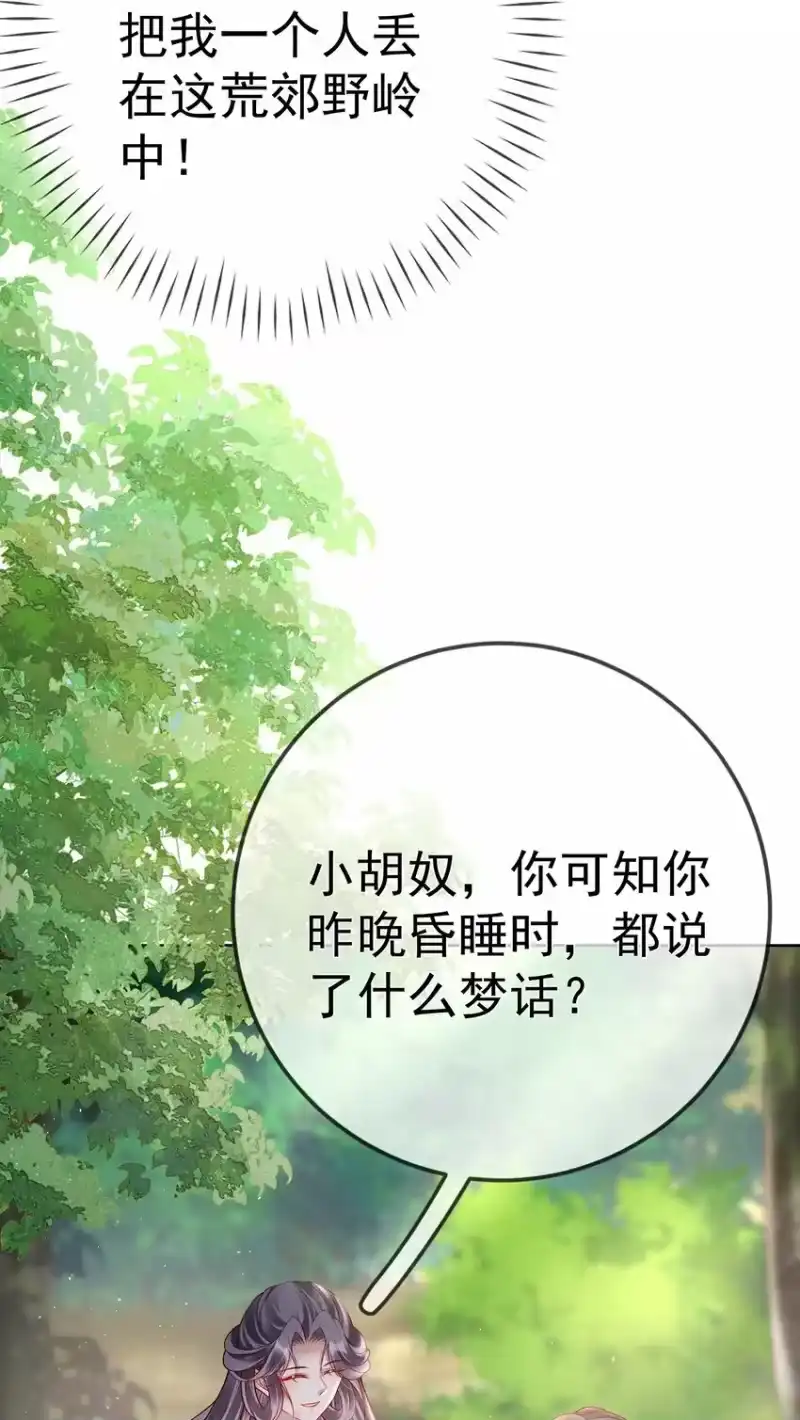 夫人不正经_h 014 第十四话 袒露野心 第21页