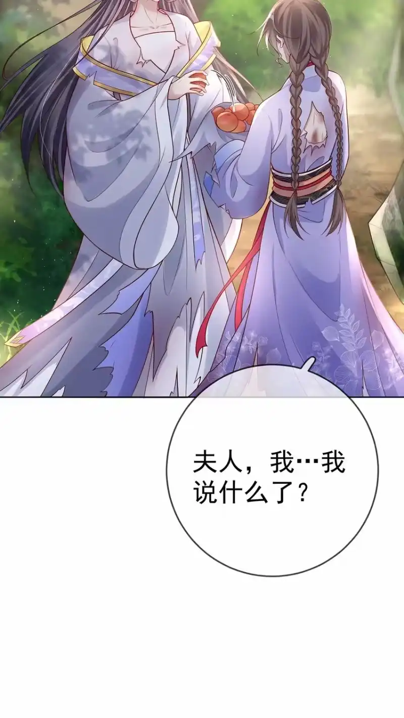 夫人不正经_h 014 第十四话 袒露野心 第22页