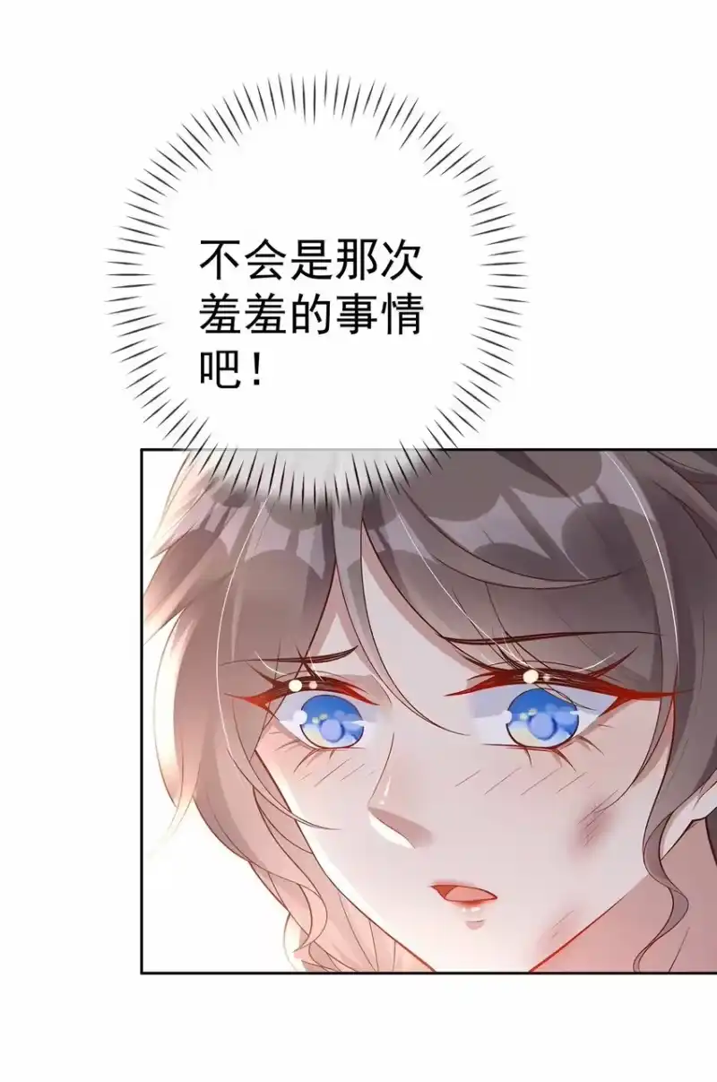 夫人不正经_h 014 第十四话 袒露野心 第23页