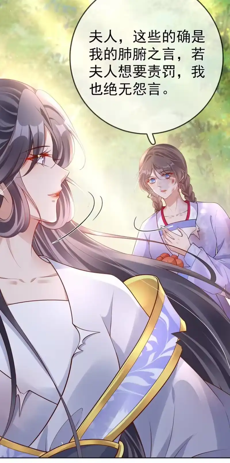夫人不正经_h 014 第十四话 袒露野心 第26页