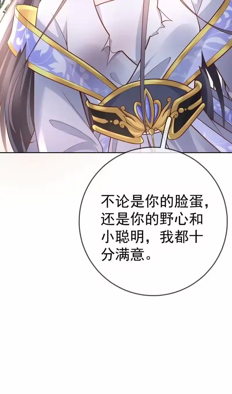 夫人不正经_h 014 第十四话 袒露野心 第28页