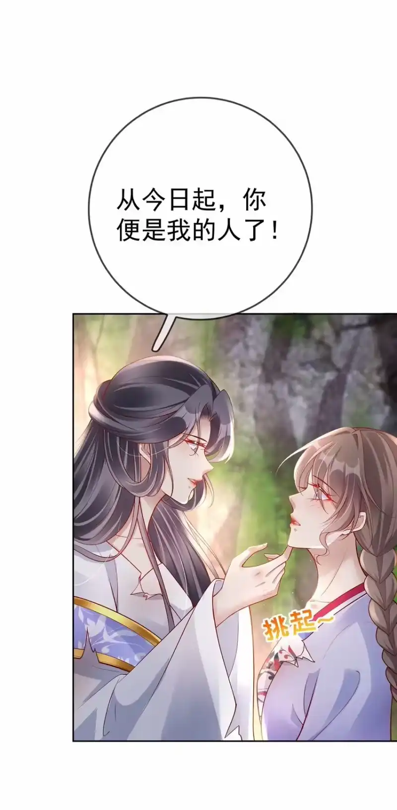 夫人不正经_h 014 第十四话 袒露野心 第29页