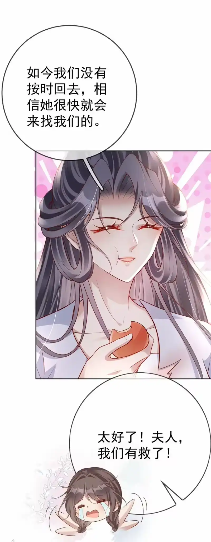 夫人不正经_h 014 第十四话 袒露野心 第32页