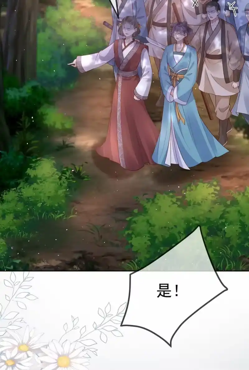 夫人不正经_h 014 第十四话 袒露野心 第38页