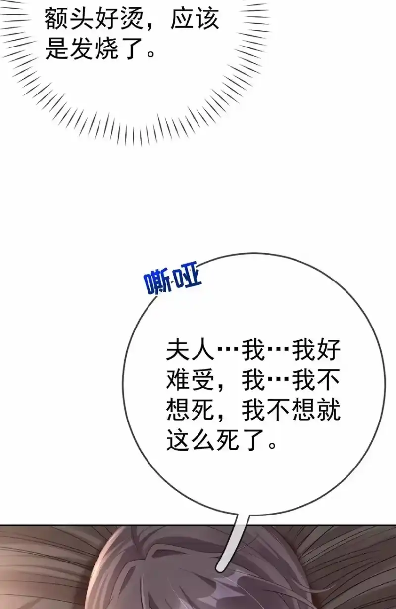 夫人不正经_h 014 第十四话 袒露野心 第6页