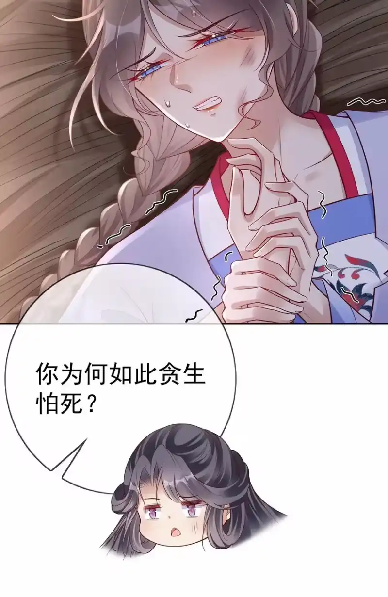 夫人不正经_h 014 第十四话 袒露野心 第7页