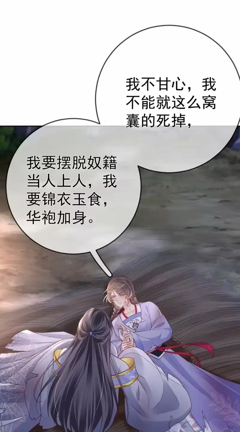 夫人不正经_h 014 第十四话 袒露野心 第8页