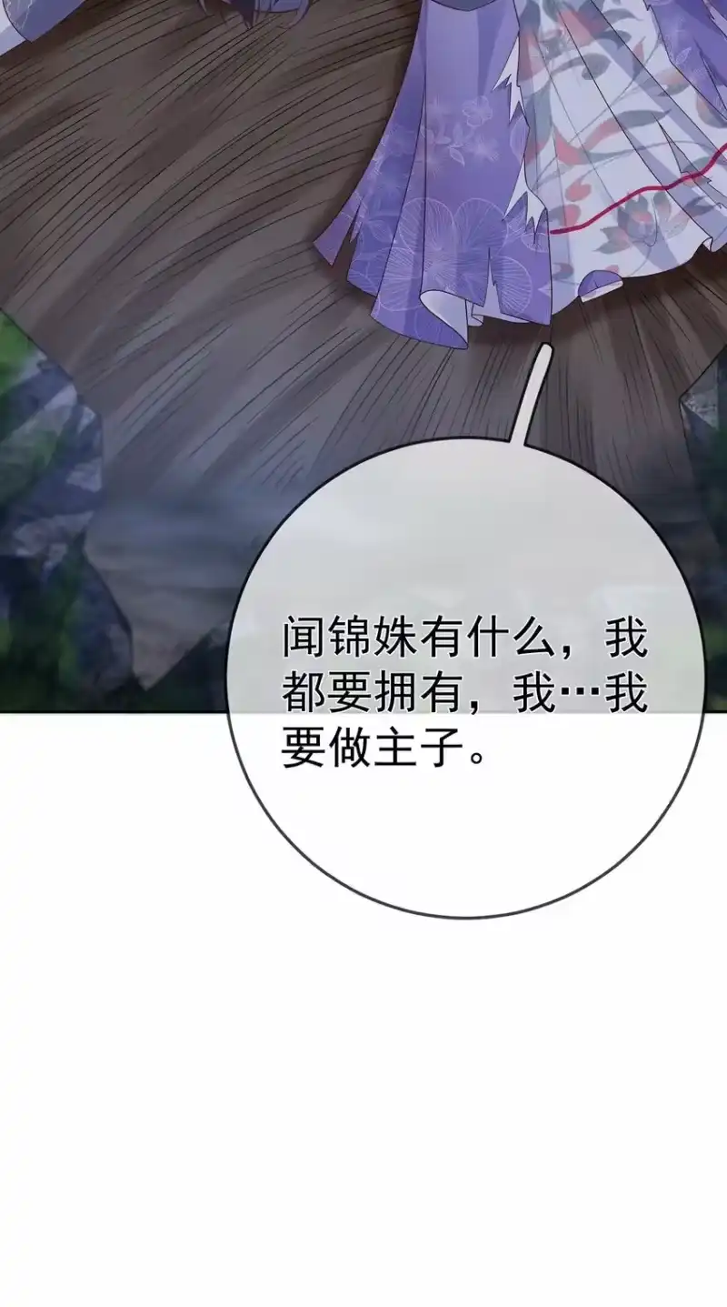 夫人不正经_h 014 第十四话 袒露野心 第9页