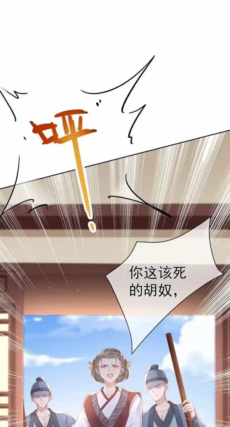 夫人不正经_h 015 第十五话 杖刑 第12页