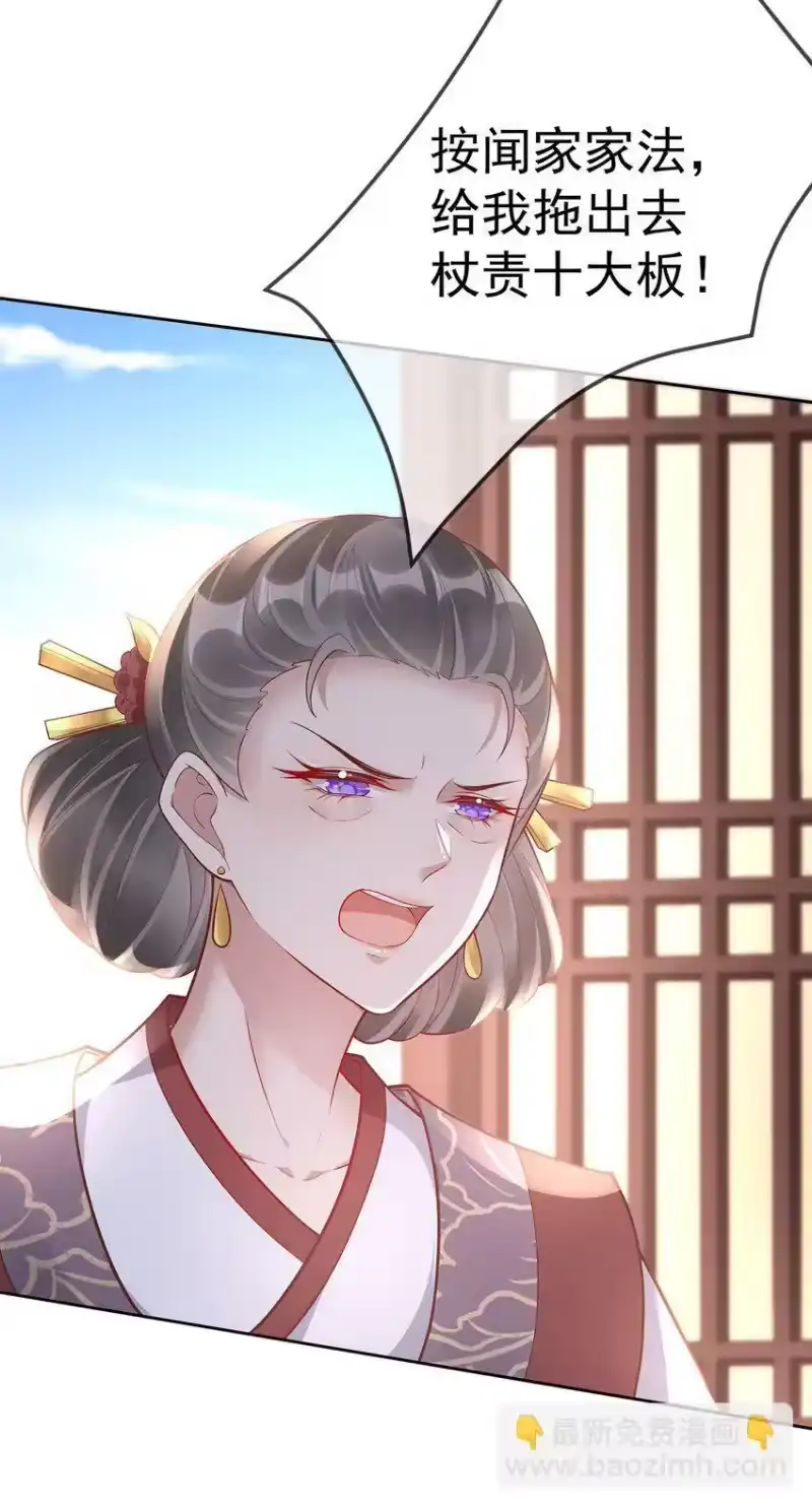 夫人不正经_h 015 第十五话 杖刑 第14页