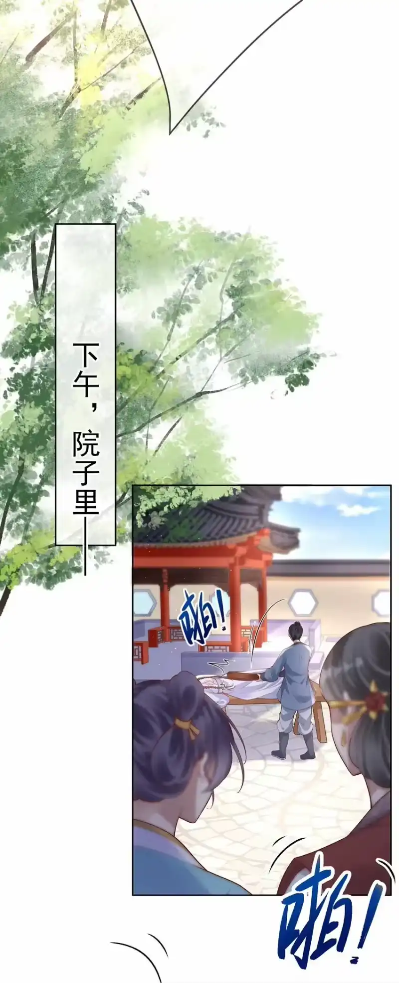 夫人不正经_h 015 第十五话 杖刑 第16页