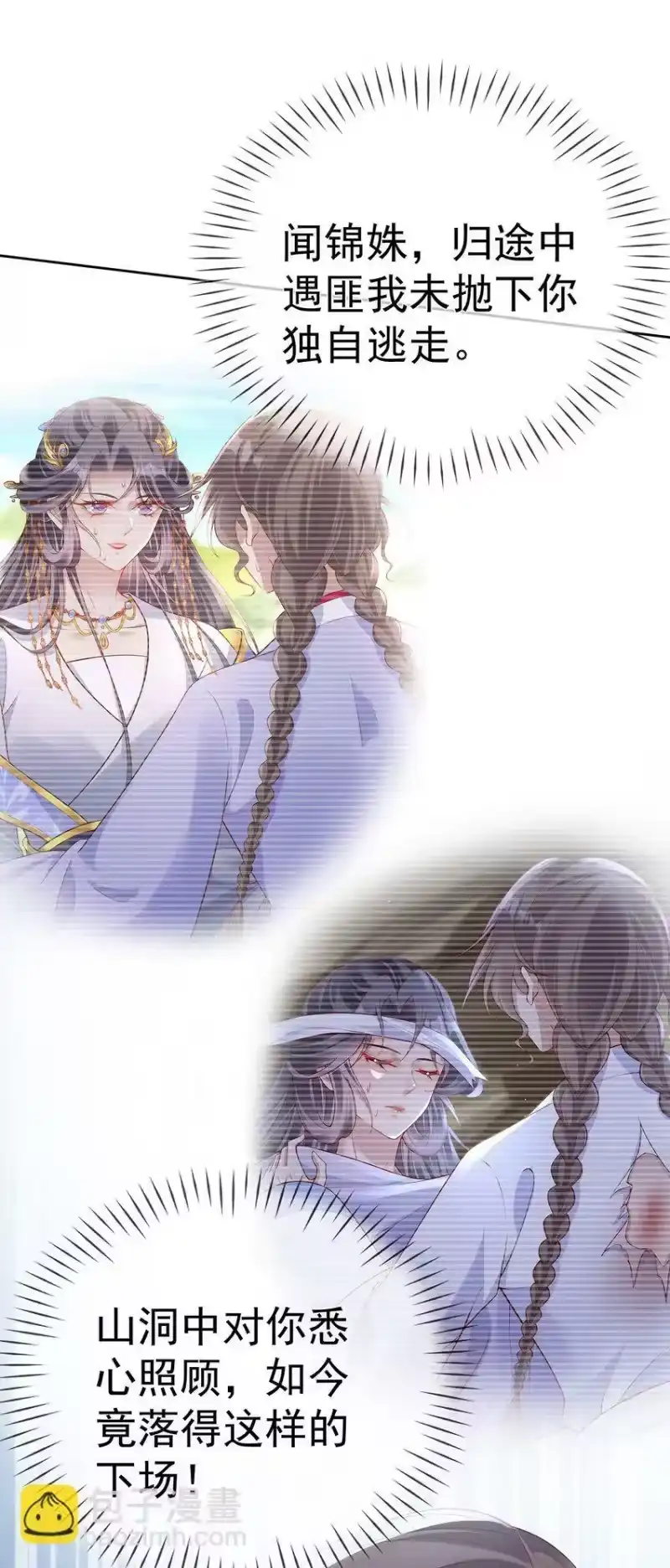 夫人不正经_h 015 第十五话 杖刑 第18页
