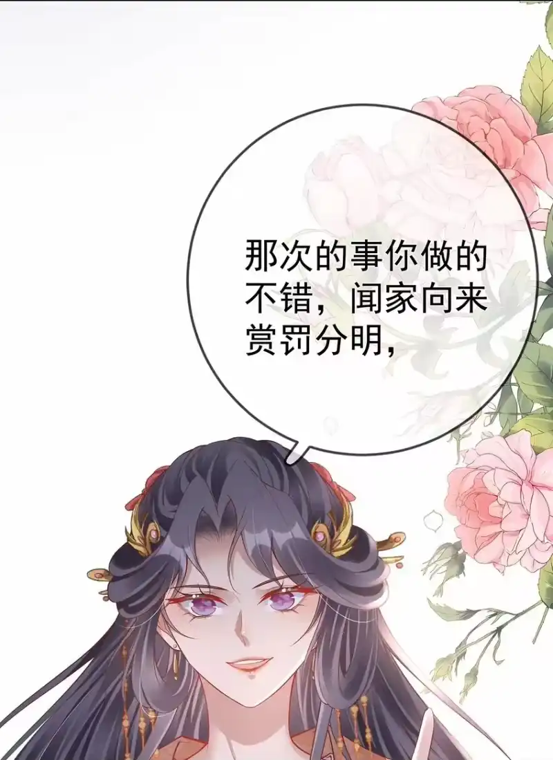 夫人不正经_h 015 第十五话 杖刑 第27页