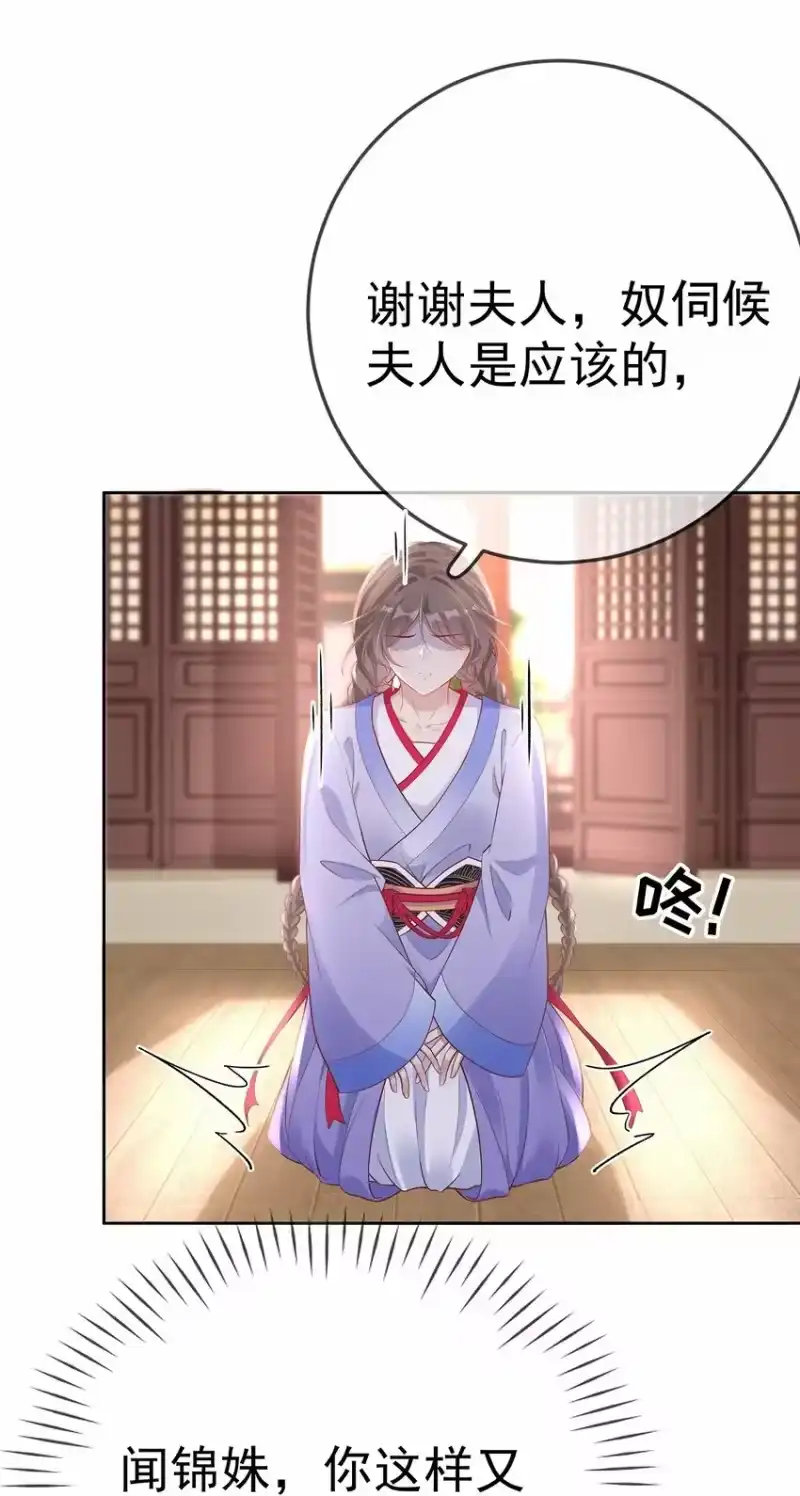 夫人不正经_h 015 第十五话 杖刑 第29页