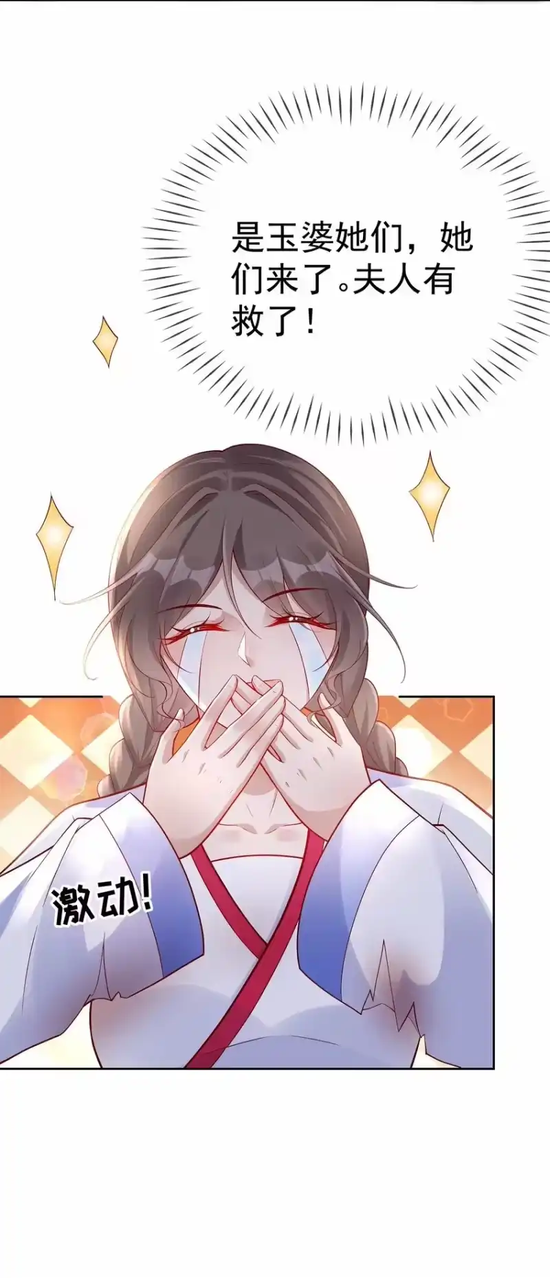 夫人不正经_h 015 第十五话 杖刑 第3页
