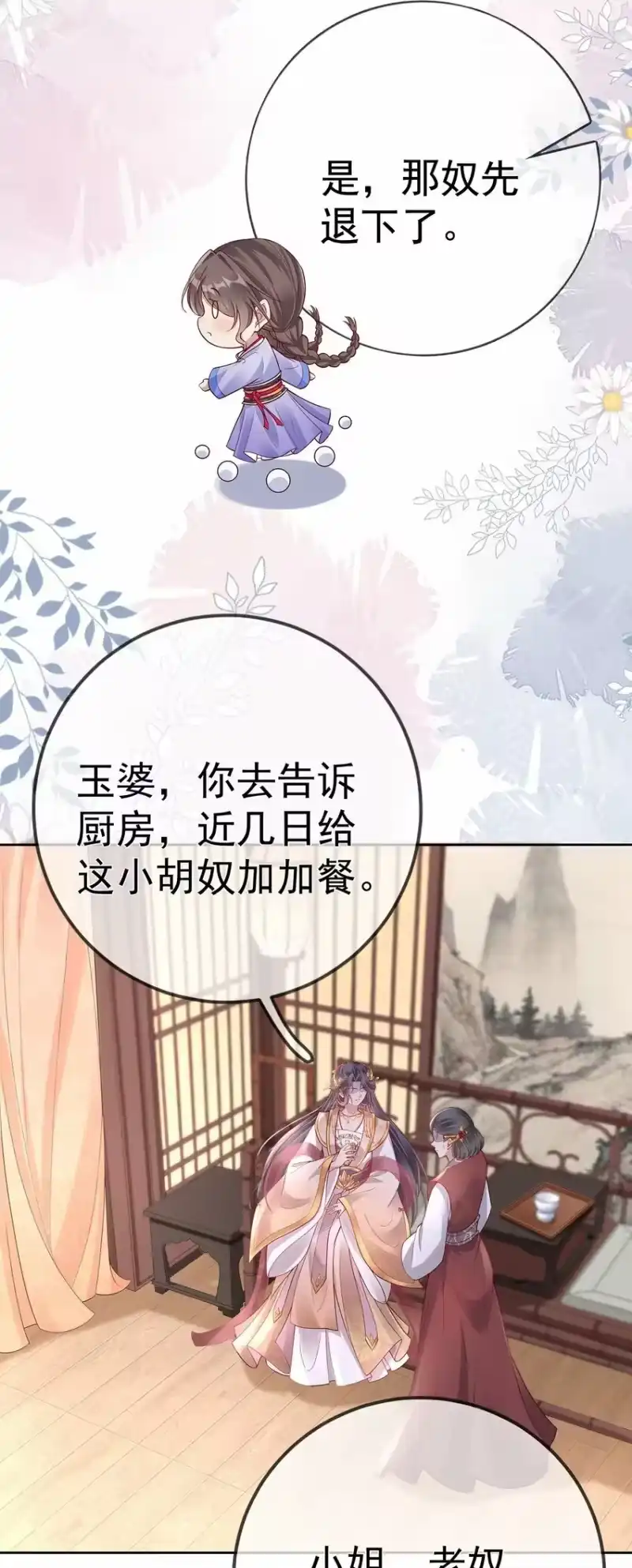 夫人不正经_h 015 第十五话 杖刑 第34页