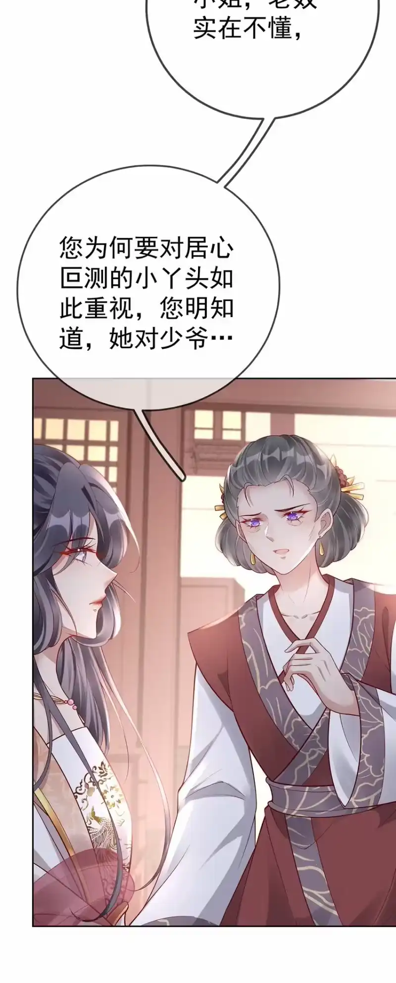 夫人不正经_h 015 第十五话 杖刑 第35页