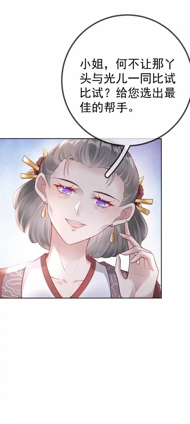 夫人不正经_h 015 第十五话 杖刑 第38页