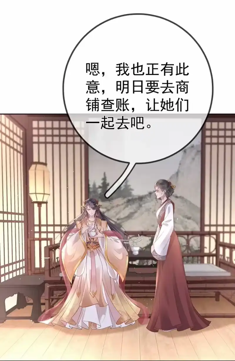 夫人不正经_h 015 第十五话 杖刑 第39页