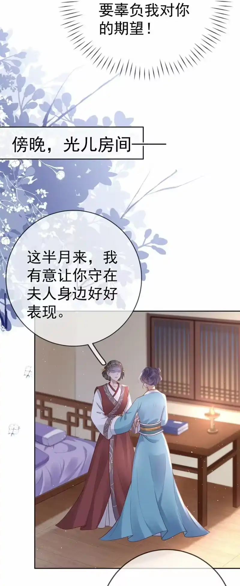 夫人不正经_h 015 第十五话 杖刑 第42页