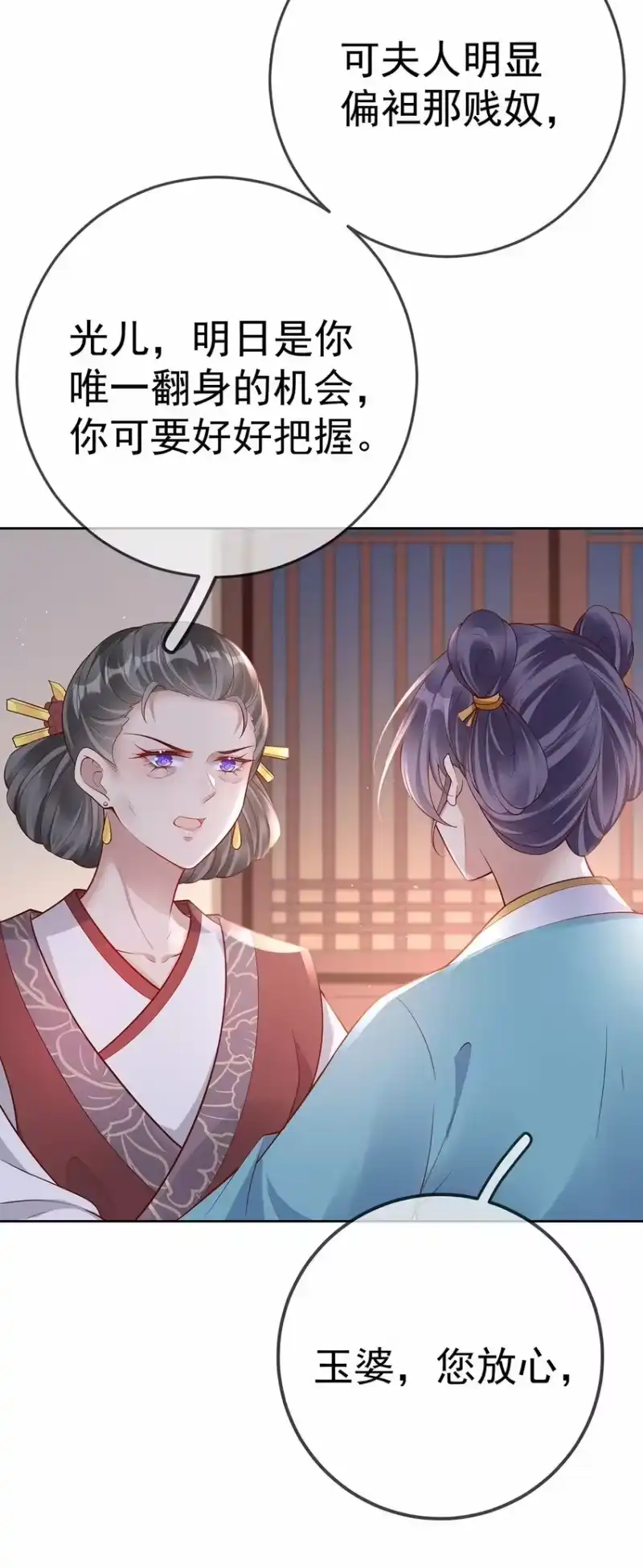 夫人不正经_h 015 第十五话 杖刑 第43页