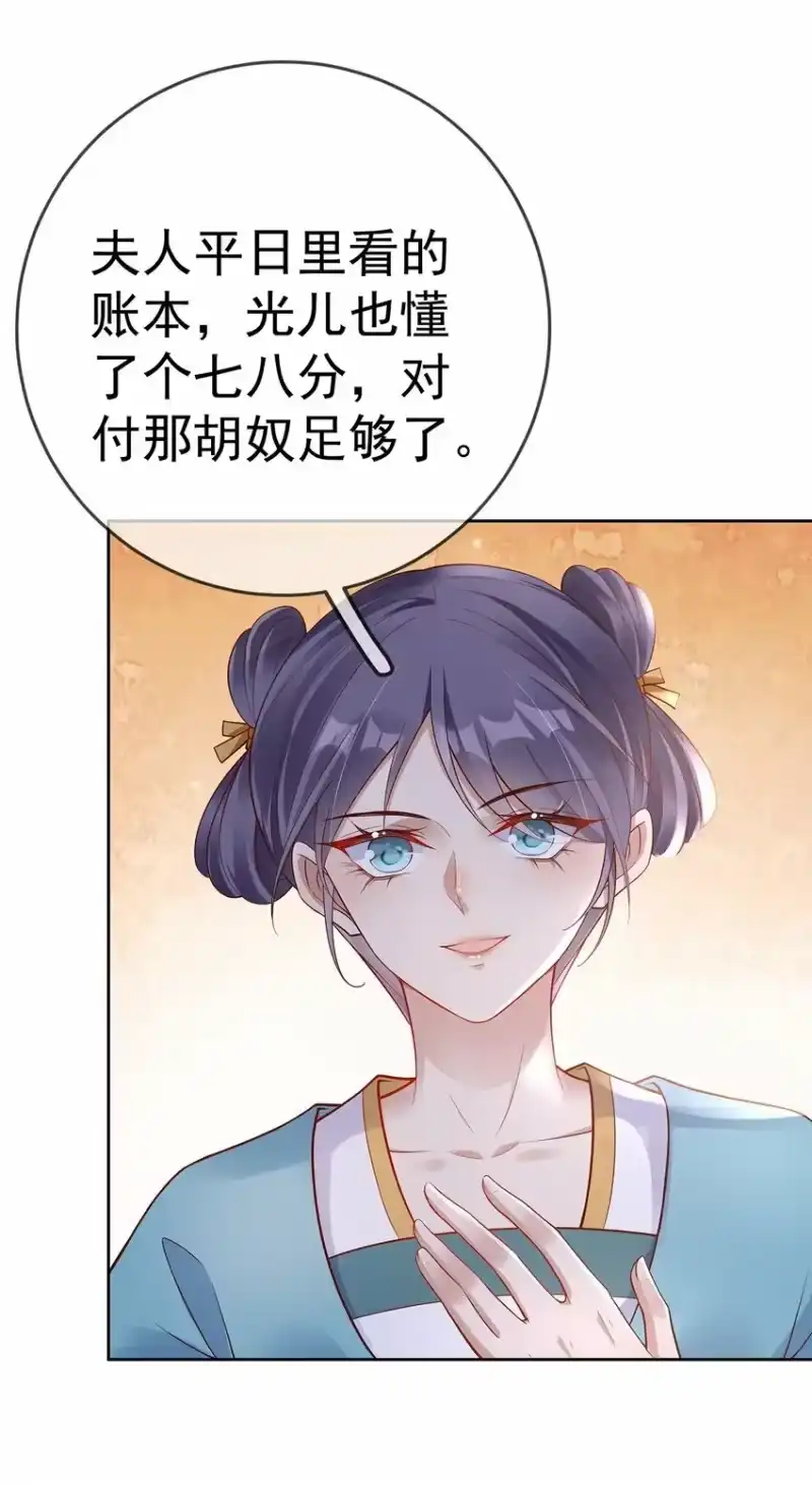 夫人不正经_h 015 第十五话 杖刑 第44页