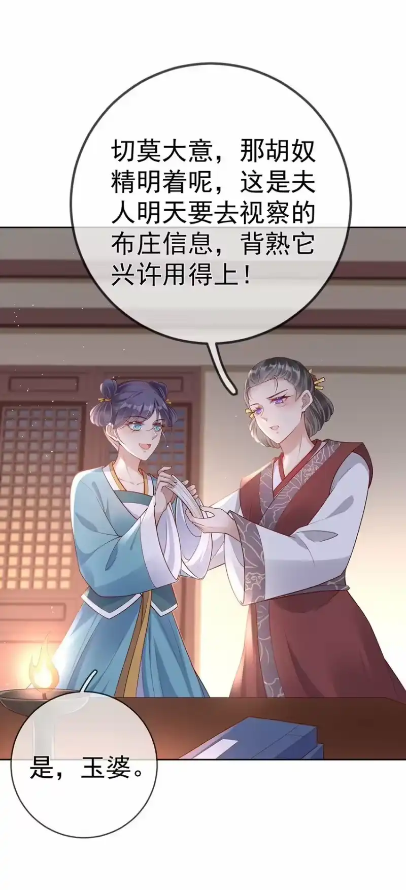夫人不正经_h 015 第十五话 杖刑 第45页