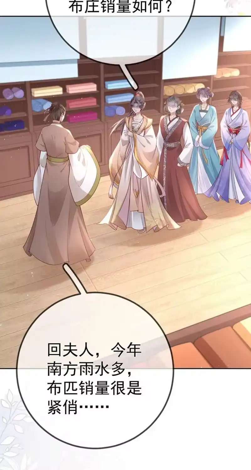 夫人不正经_h 015 第十五话 杖刑 第55页