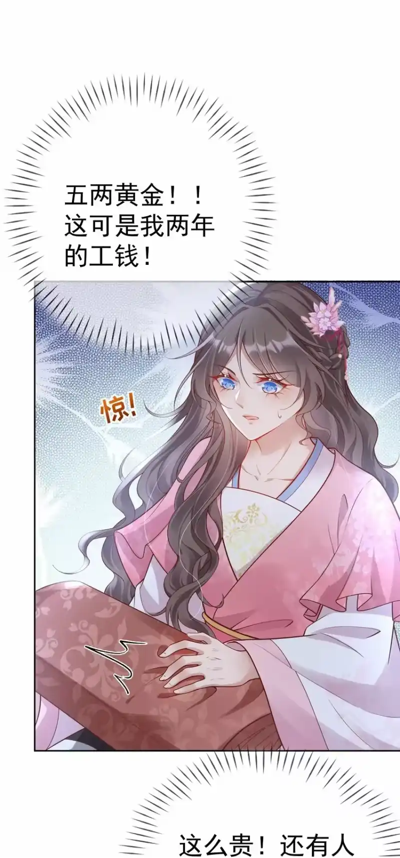 夫人不正经_h 016 第十六话 化身富家小姐 第10页