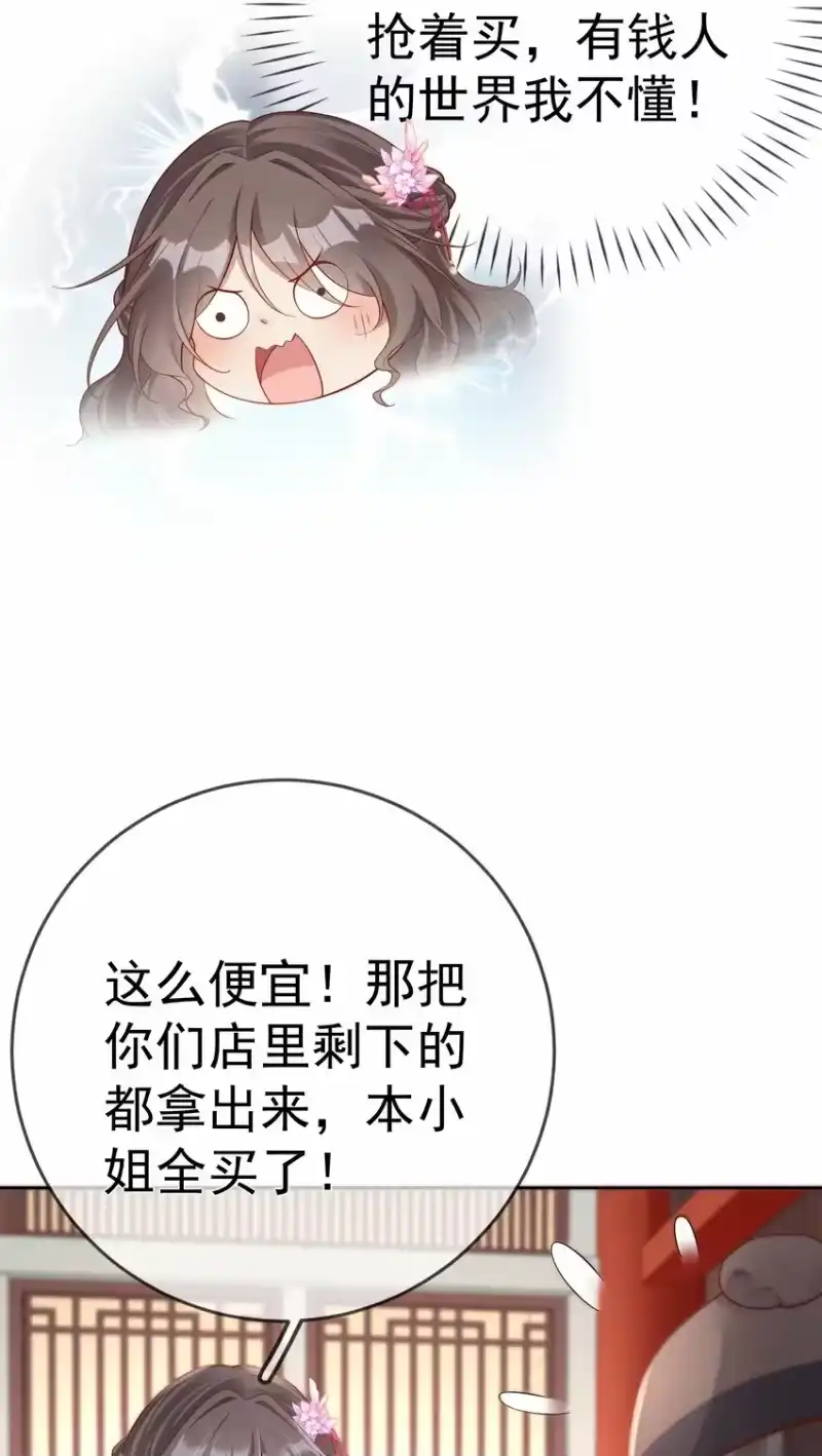 夫人不正经_h 016 第十六话 化身富家小姐 第11页
