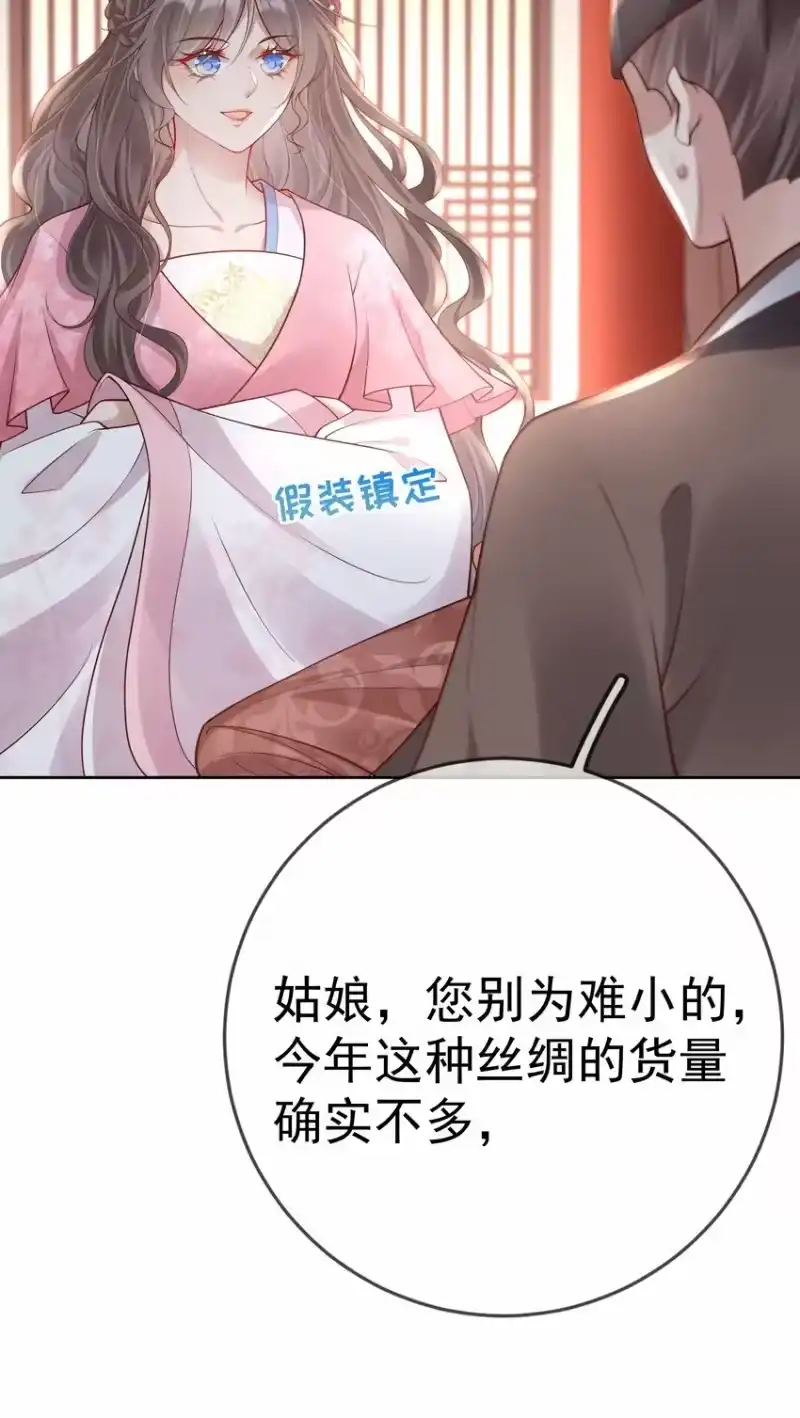 夫人不正经_h 016 第十六话 化身富家小姐 第12页