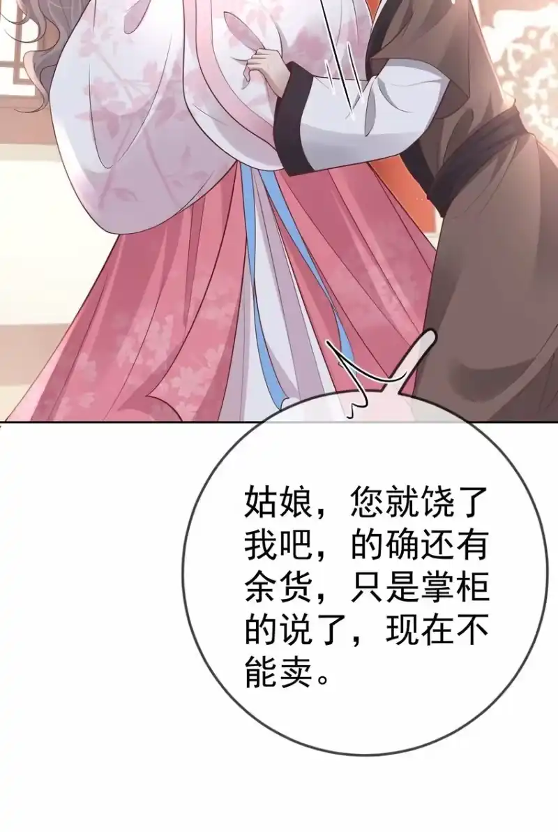 夫人不正经_h 016 第十六话 化身富家小姐 第16页