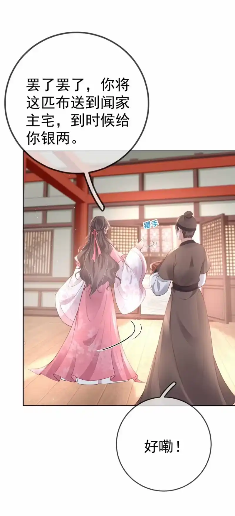 夫人不正经_h 016 第十六话 化身富家小姐 第17页