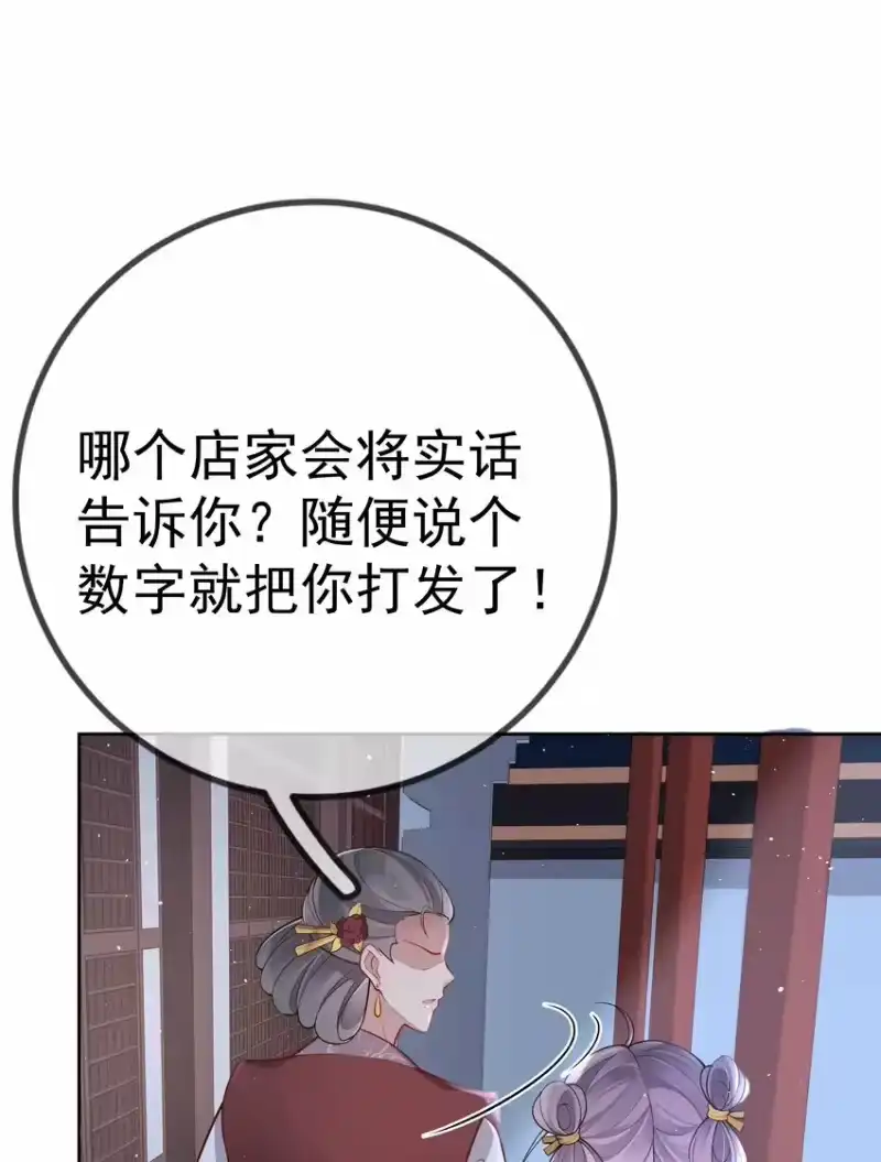 夫人不正经_h 016 第十六话 化身富家小姐 第22页