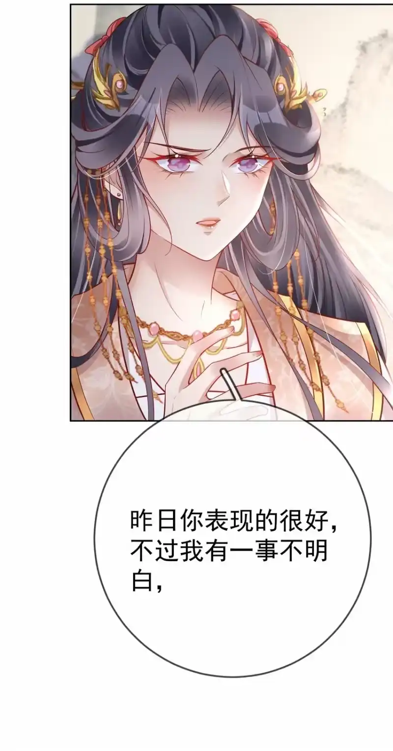 夫人不正经_h 016 第十六话 化身富家小姐 第31页