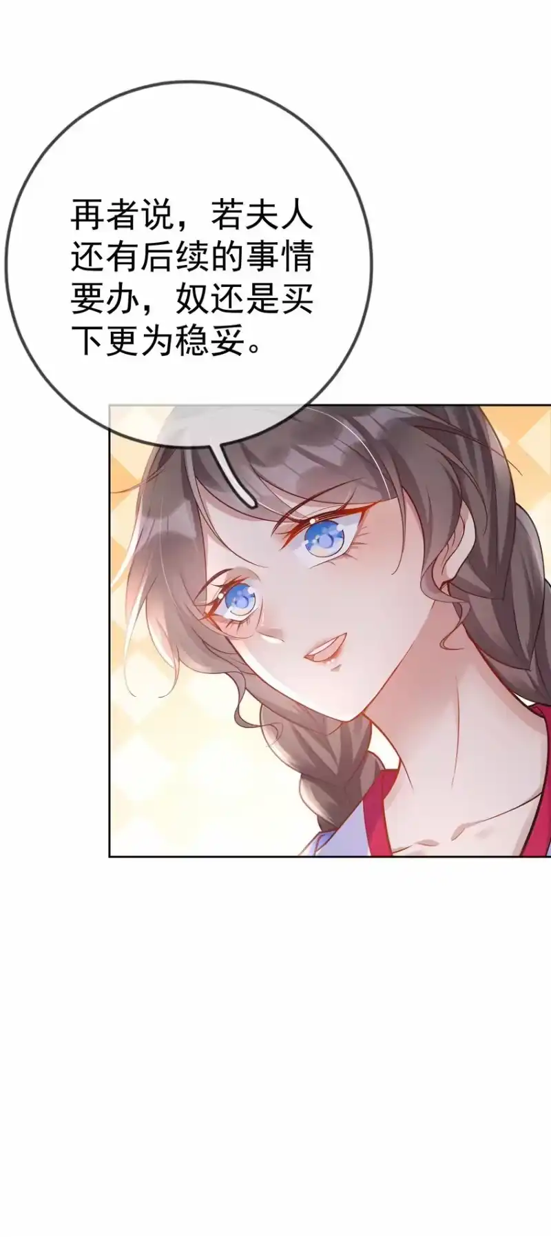 夫人不正经_h 016 第十六话 化身富家小姐 第34页
