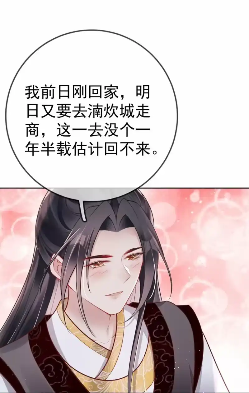 夫人不正经_h 016 第十六话 化身富家小姐 第39页