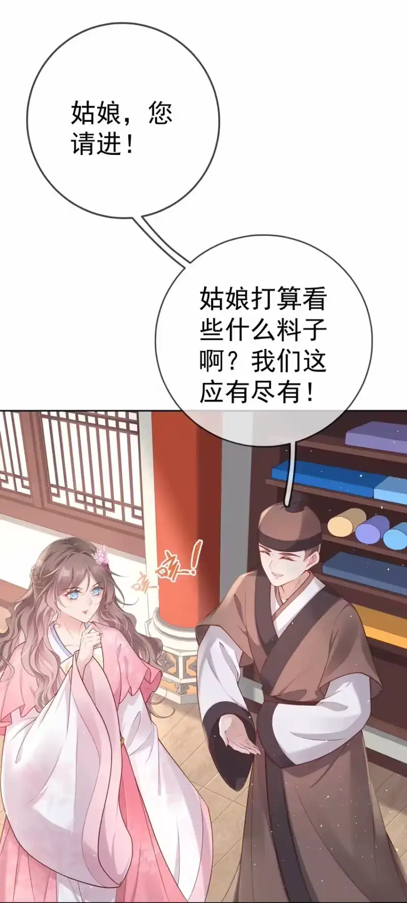 夫人不正经_h 016 第十六话 化身富家小姐 第4页
