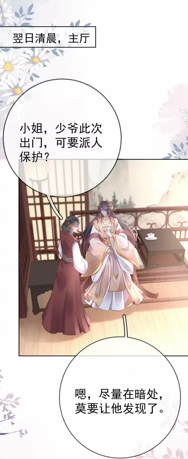 夫人不正经_h 016 第十六话 化身富家小姐 第44页