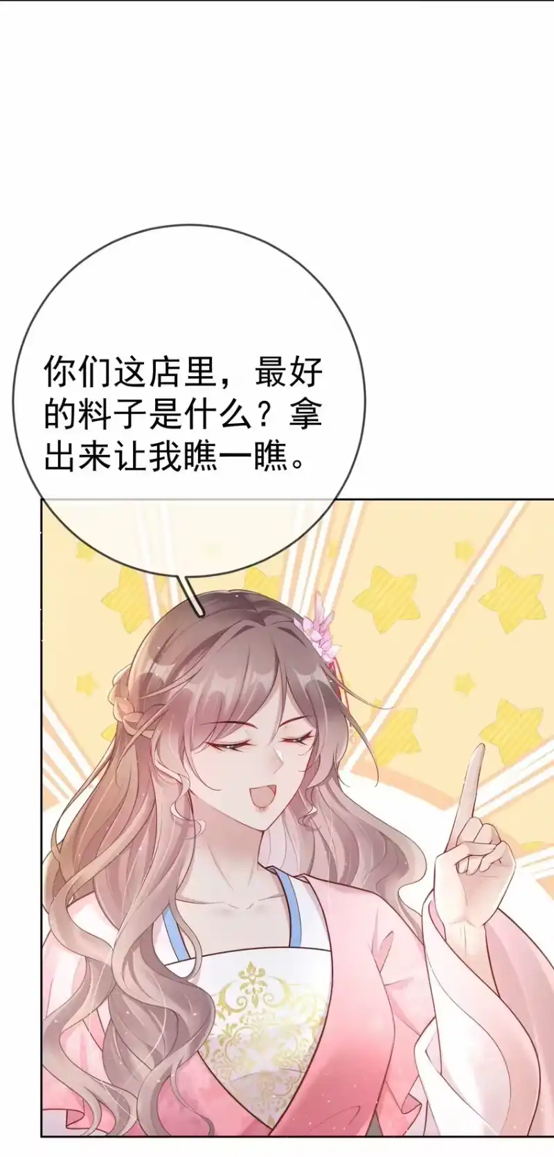 夫人不正经_h 016 第十六话 化身富家小姐 第5页