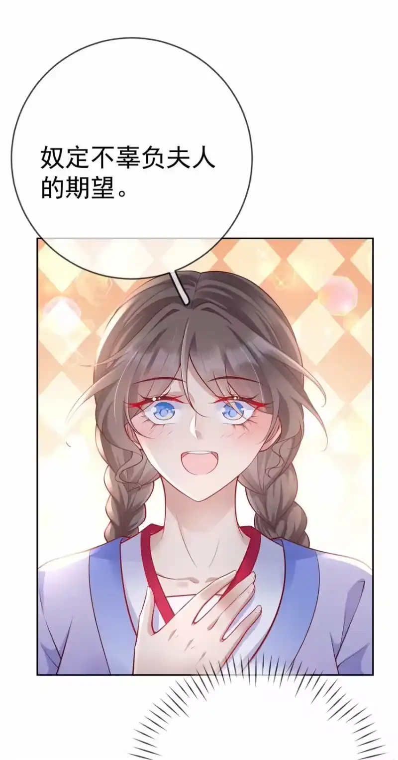 夫人不正经_h 016 第十六话 化身富家小姐 第51页