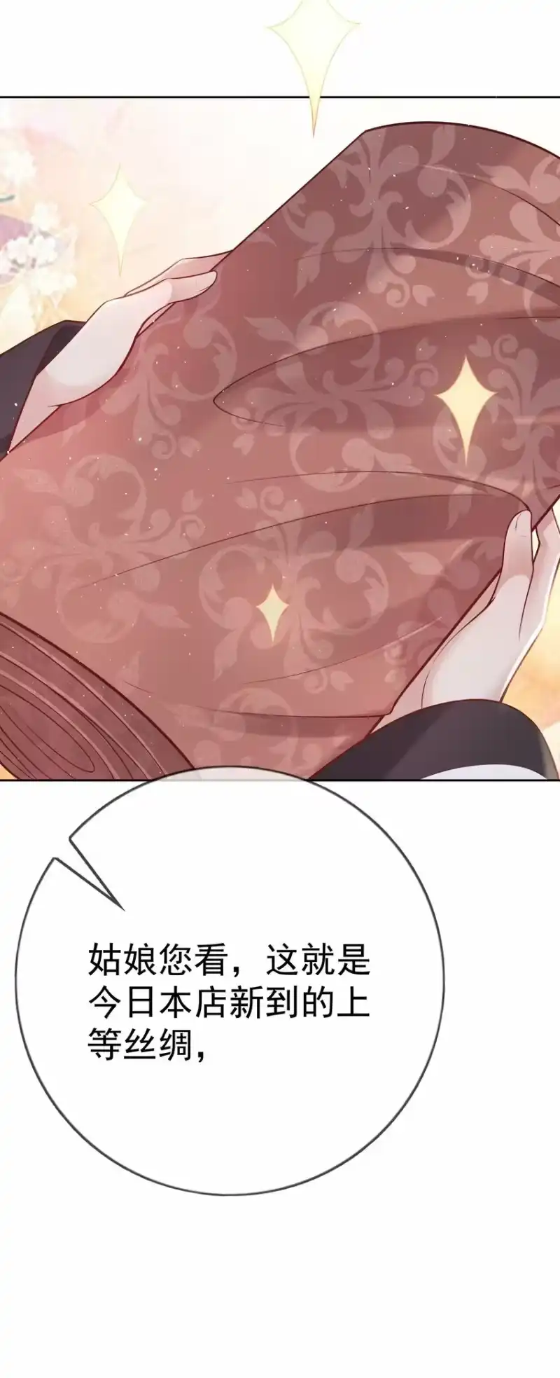 夫人不正经_h 016 第十六话 化身富家小姐 第7页