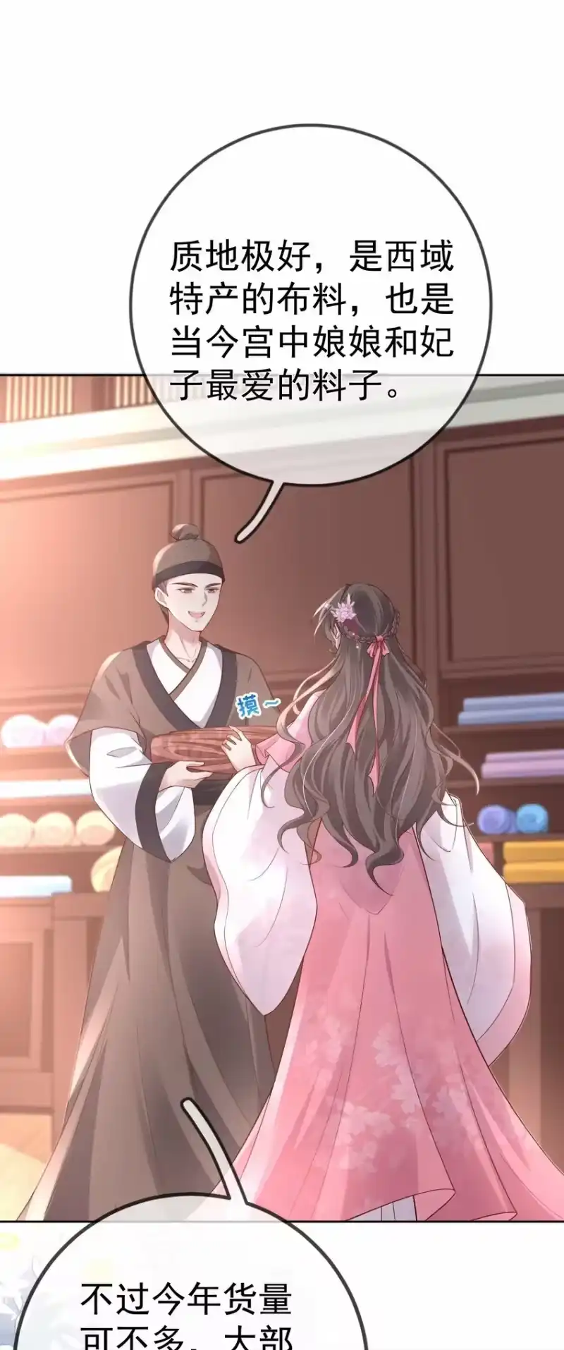 夫人不正经_h 016 第十六话 化身富家小姐 第8页