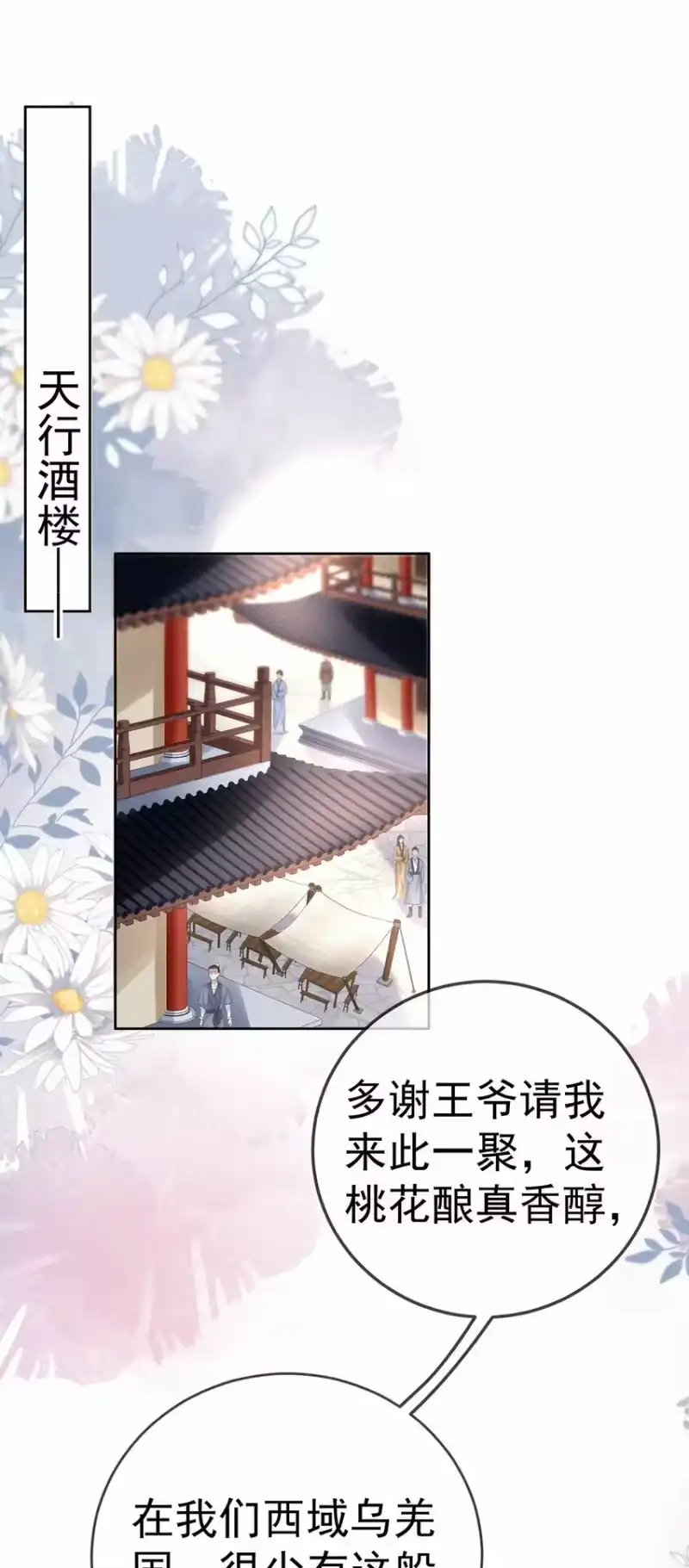 夫人不正经_h 017 第十七话 西域舞姬 第2页