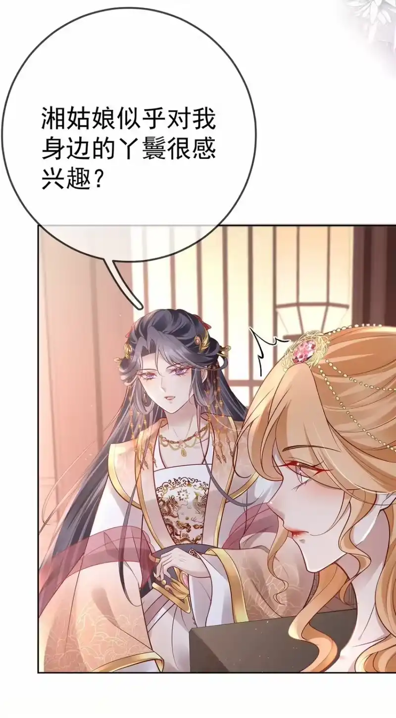 夫人不正经_h 017 第十七话 西域舞姬 第24页